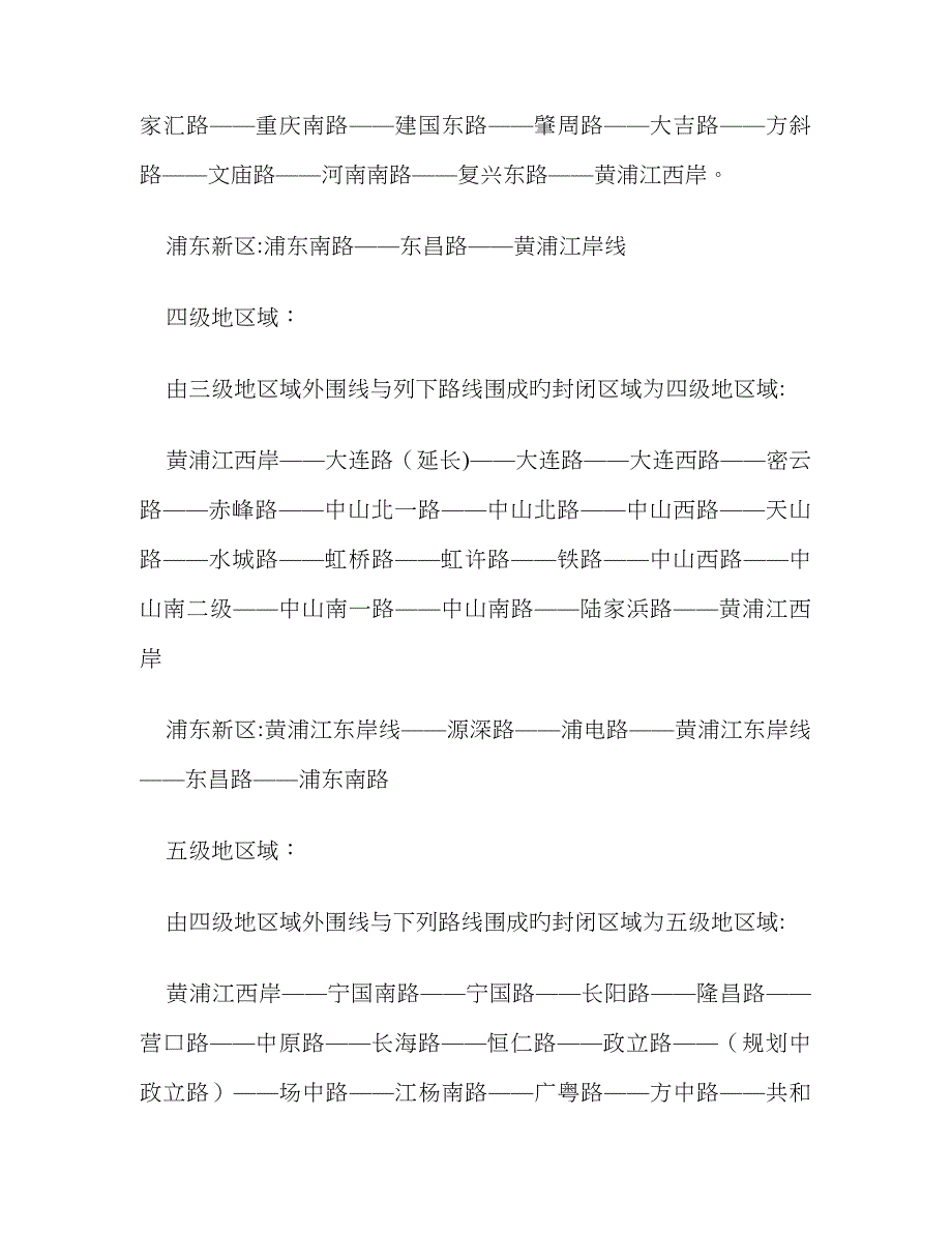 上海市基准地价 ()_第3页