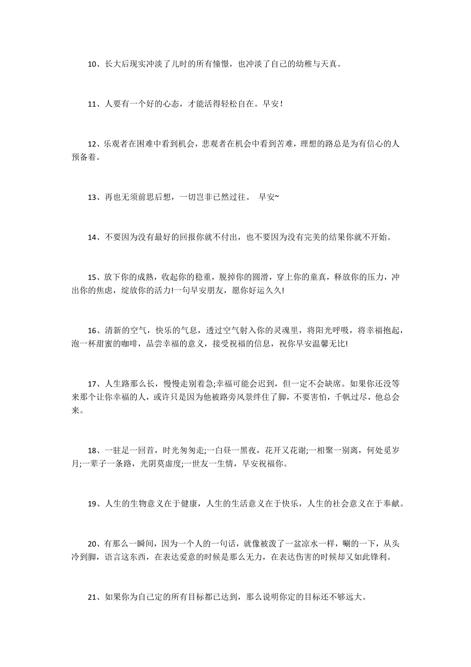 新的一天正能量句子 致自己新的一天短句_第2页