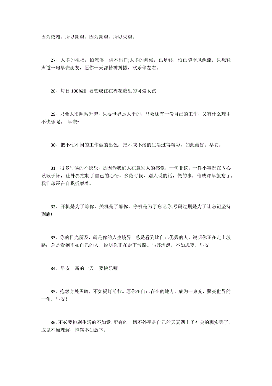 新的一天正能量句子 致自己新的一天短句_第4页