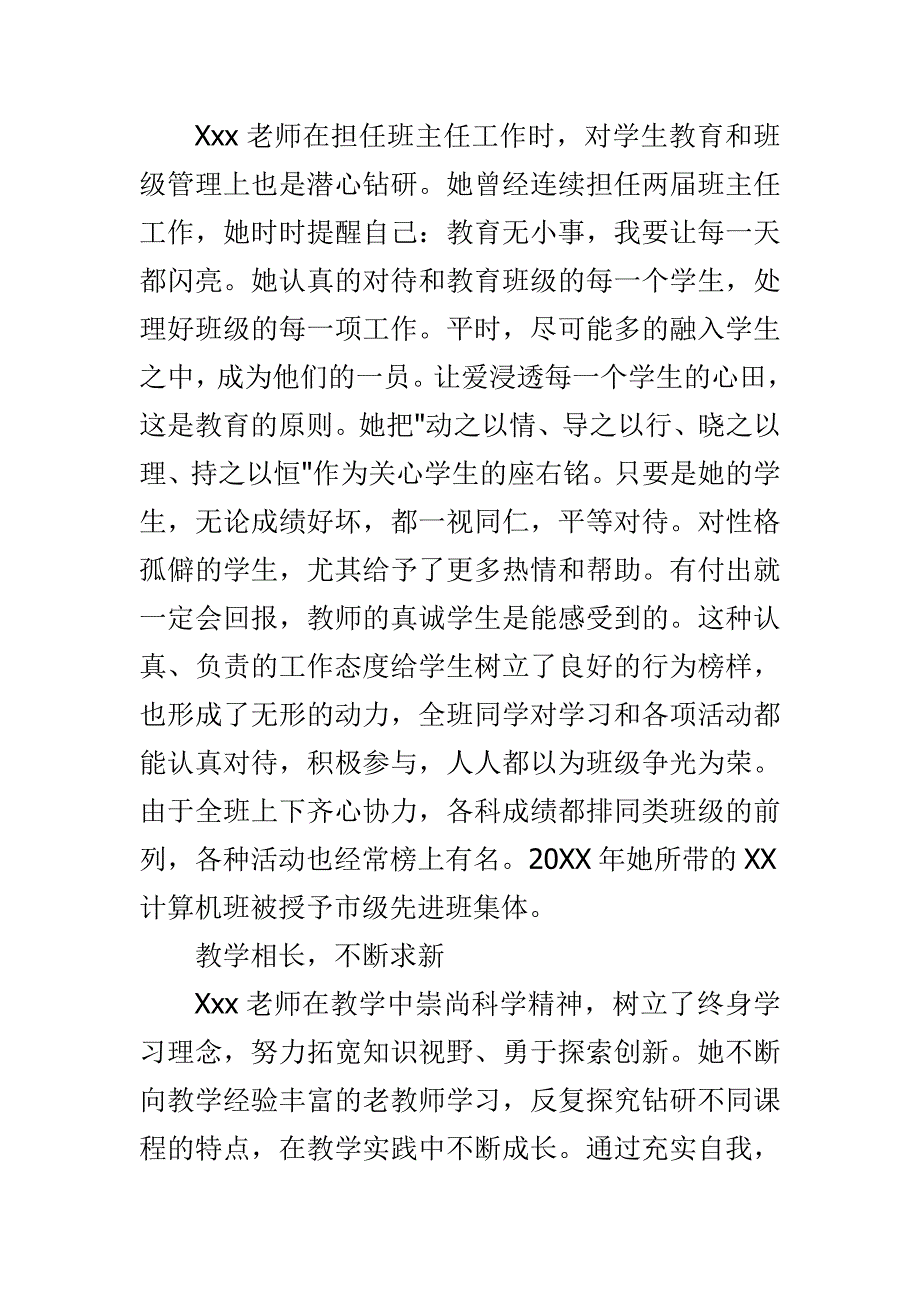 党章党规党史知识竞赛题库与两学一做党员教师事迹材料合集_第2页