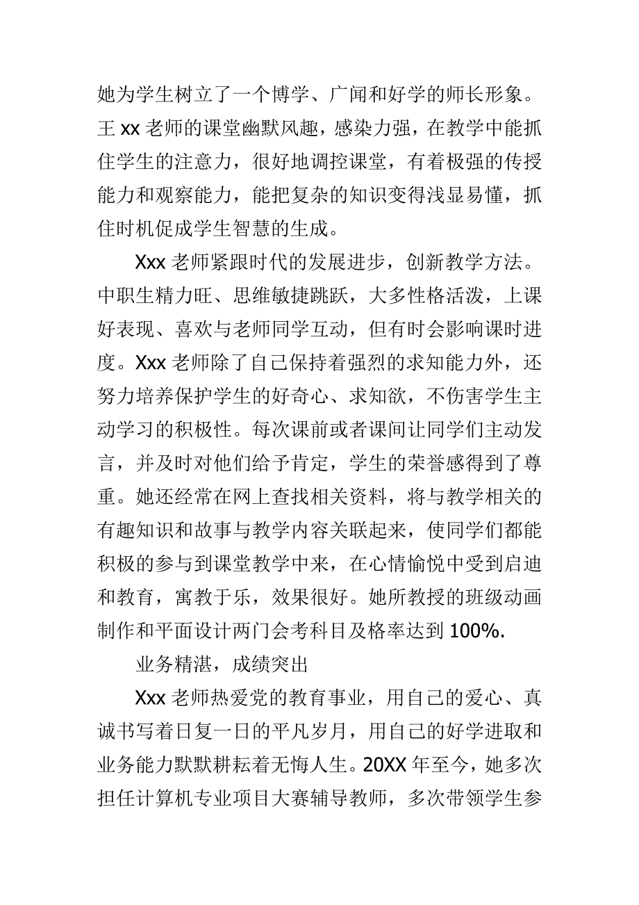 党章党规党史知识竞赛题库与两学一做党员教师事迹材料合集_第3页