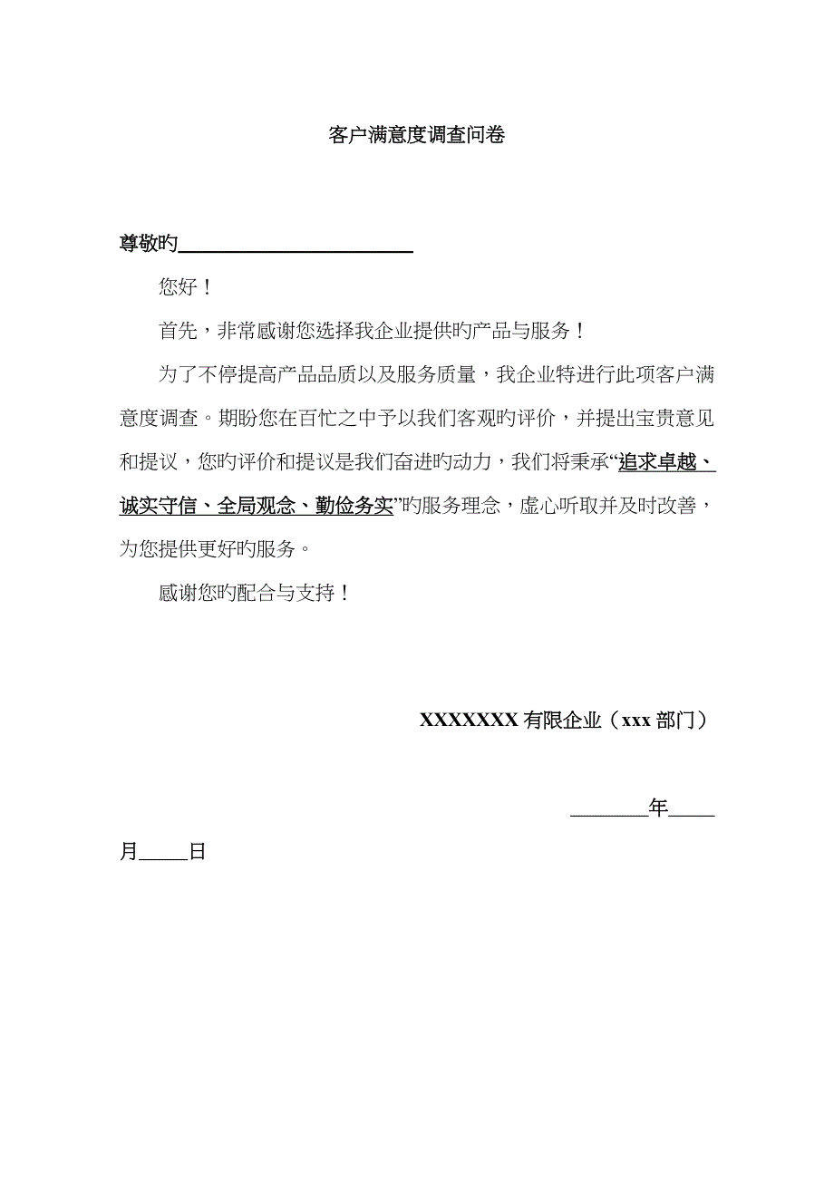 客户满意度调查问卷-IT运维服务_第1页