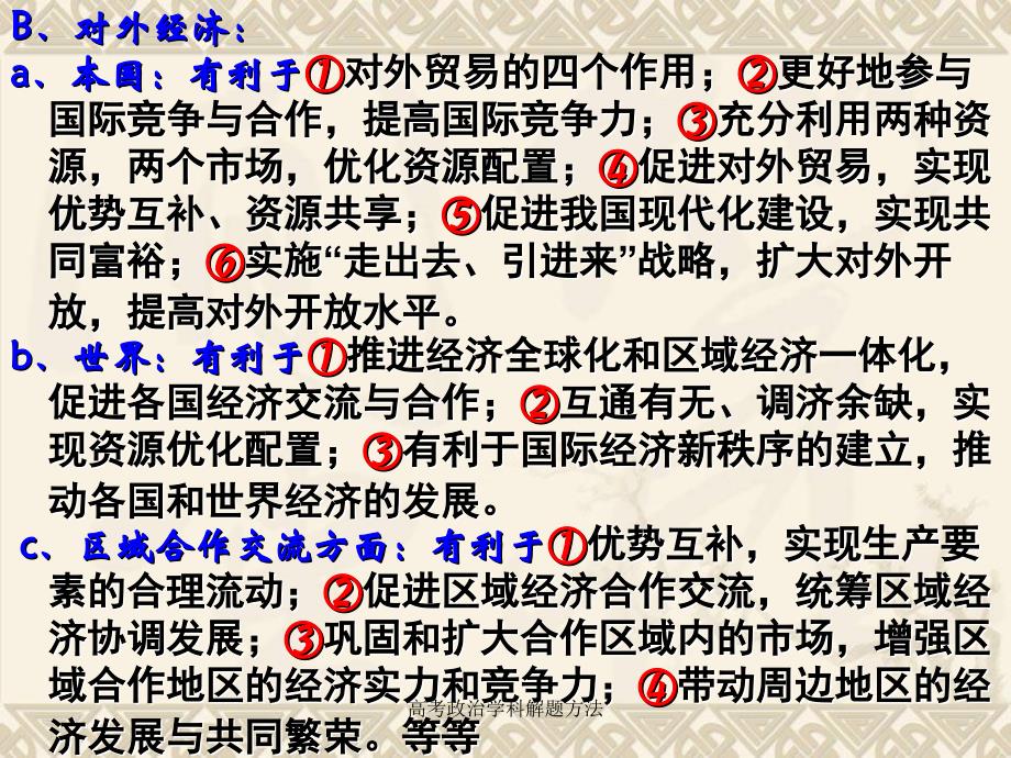 高考政治学科解题方法课件_第3页