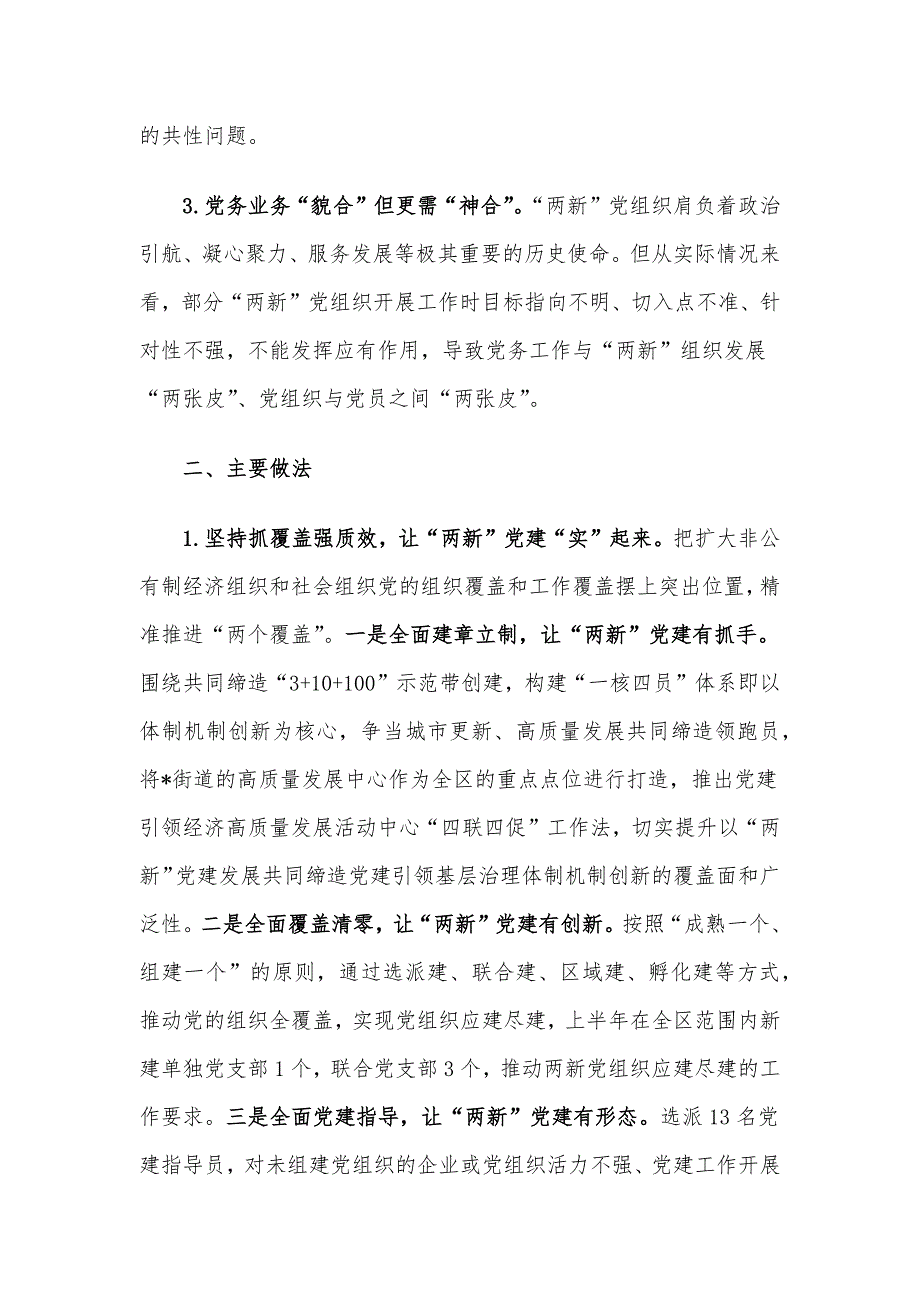 两新党建工作典型经验材料：示范引领促成长 以点带面同提升.docx_第2页