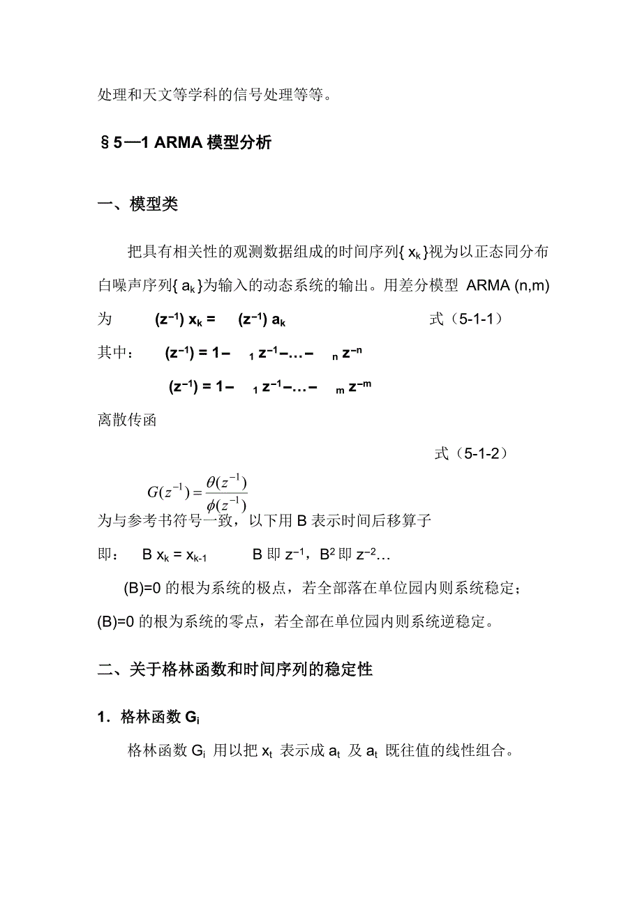 时间序列分析与建模简介.doc_第2页