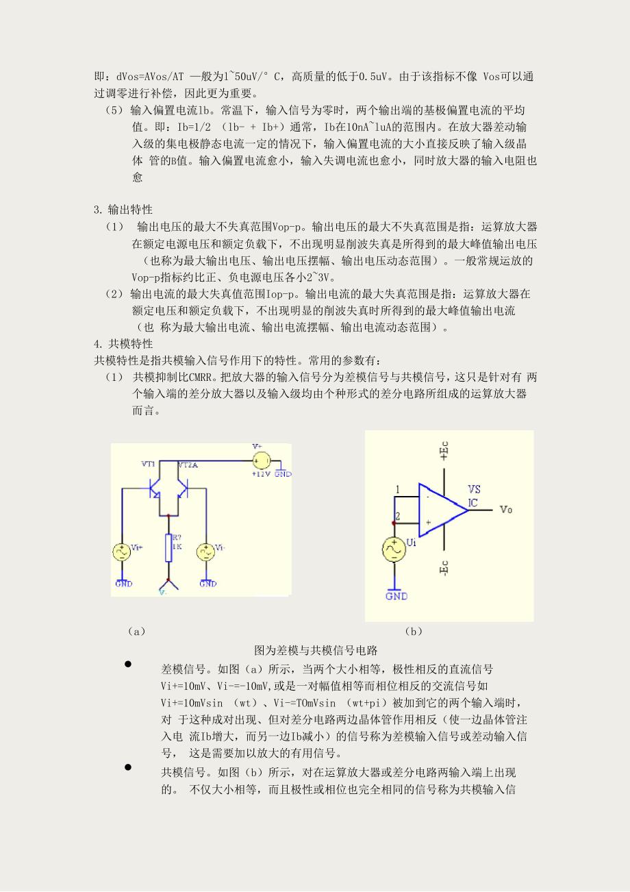 集成运放的主要参数以及测试方法_第3页