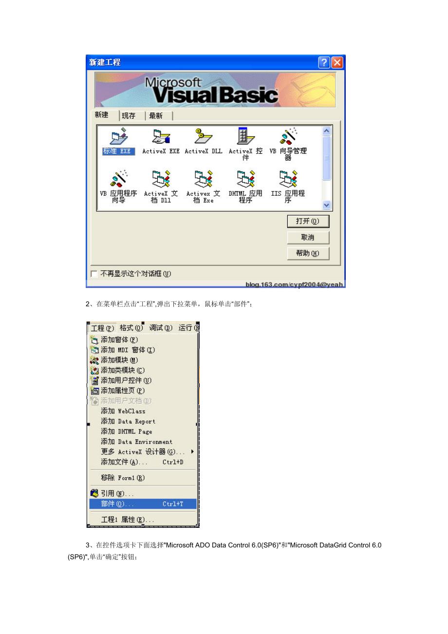 VB用Adodc控件连接sql server 2000数据库的方法_第2页