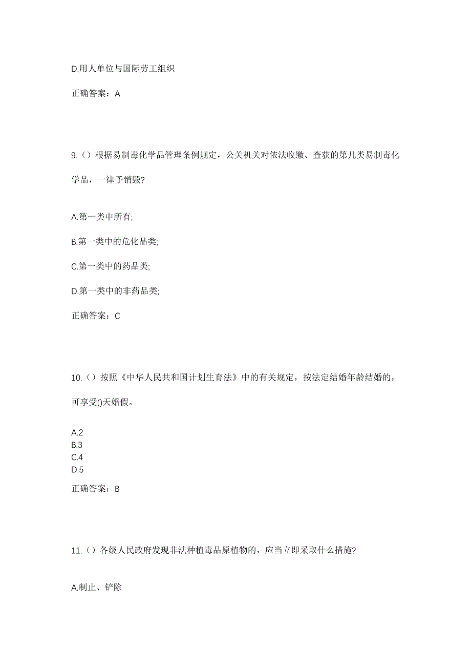 2023年黑龙江齐齐哈尔市碾子山区富强街道九里村社区工作人员考试模拟题含答案_第4页