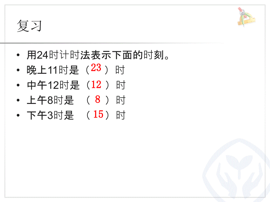 解决问题（经过时间的计算）(1)_第2页