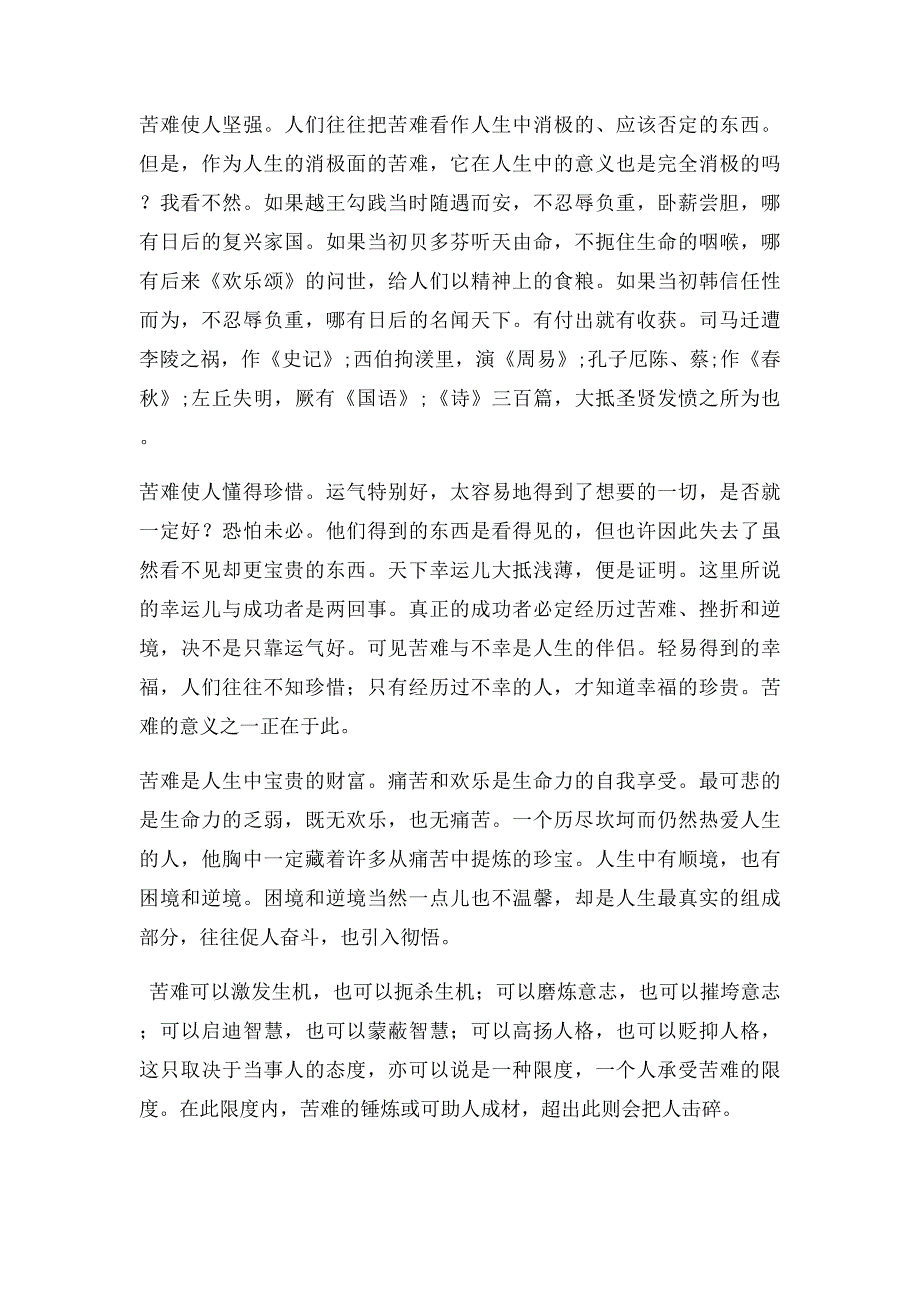 《面对苦难》读后感_第2页