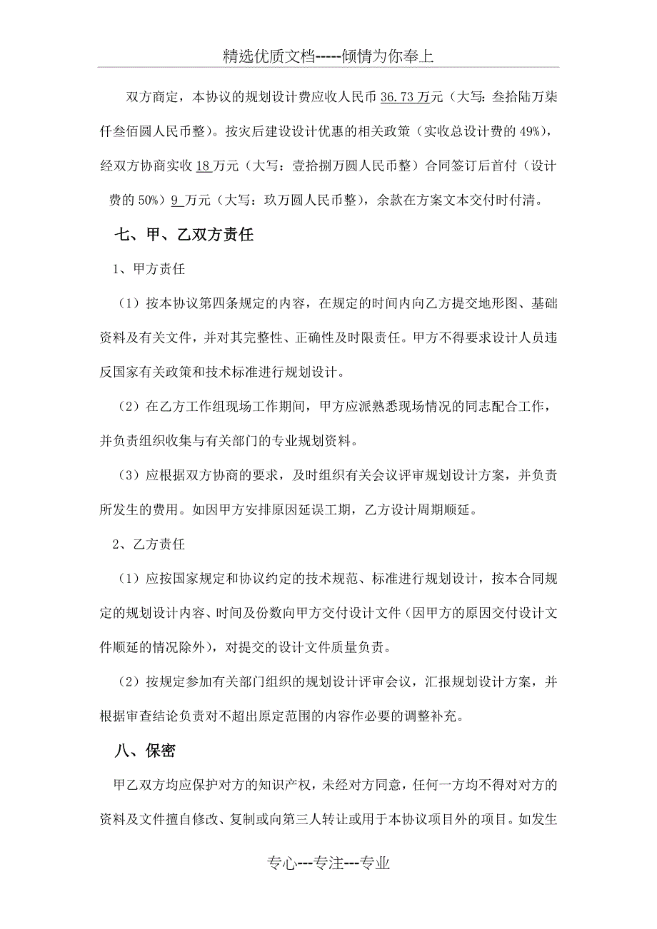 威州镇风貌规划协议_第4页