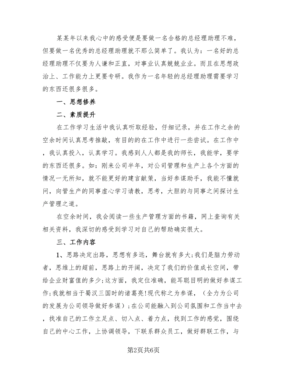 酒店行政助理年终个人工作总结及计划范文.doc_第2页