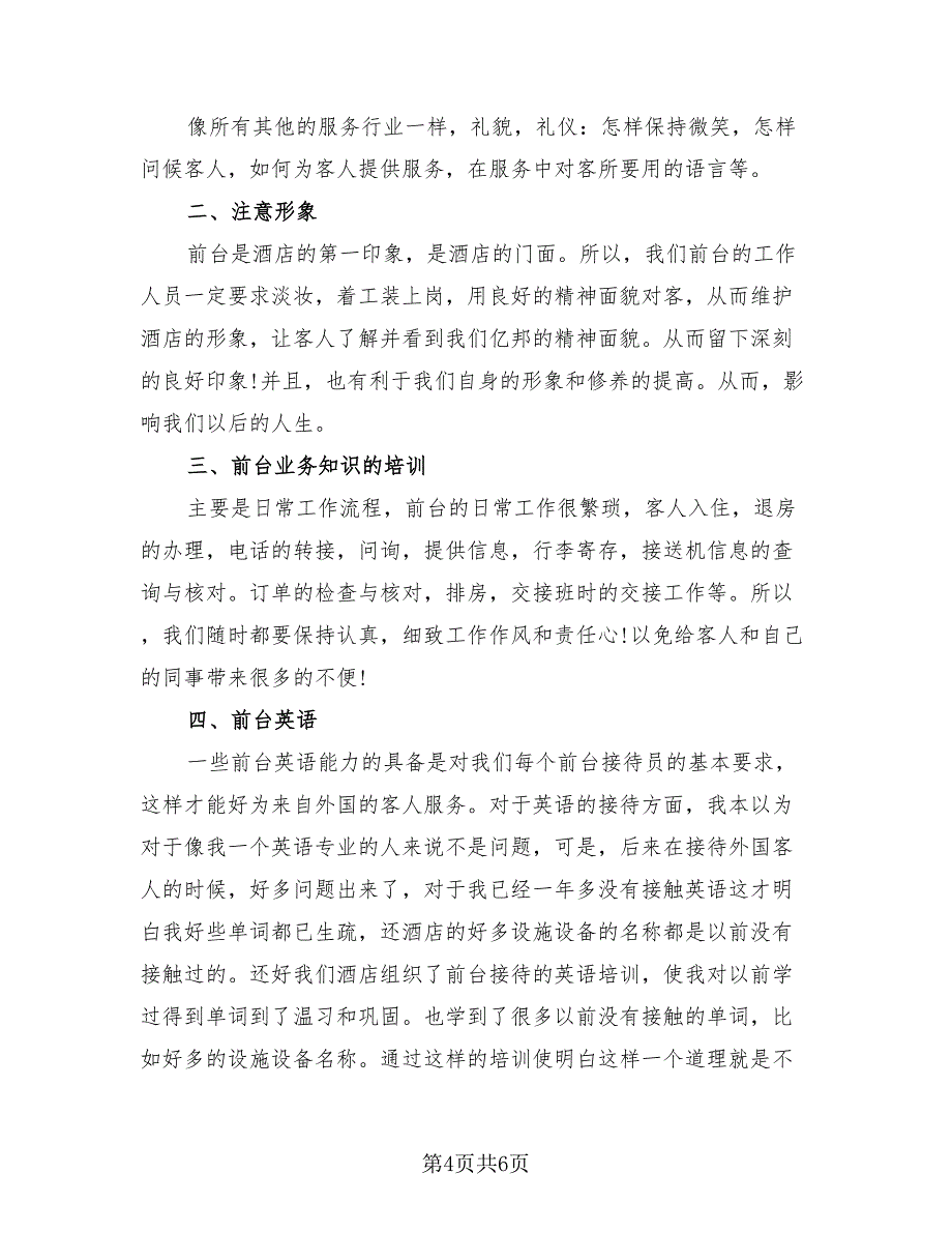 酒店行政助理年终个人工作总结及计划范文.doc_第4页