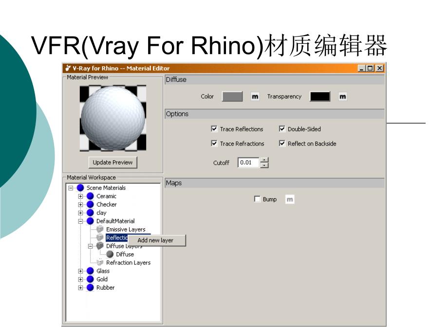 Vrayforrhion材质表现_第2页