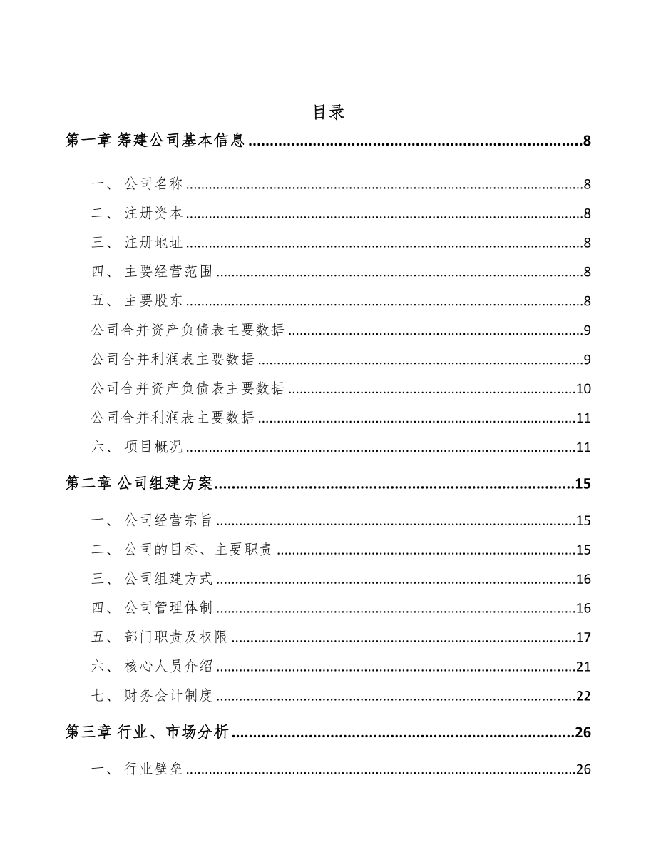 厦门关于成立粉末冶金零件公司可行性研究报告(DOC 81页)_第2页