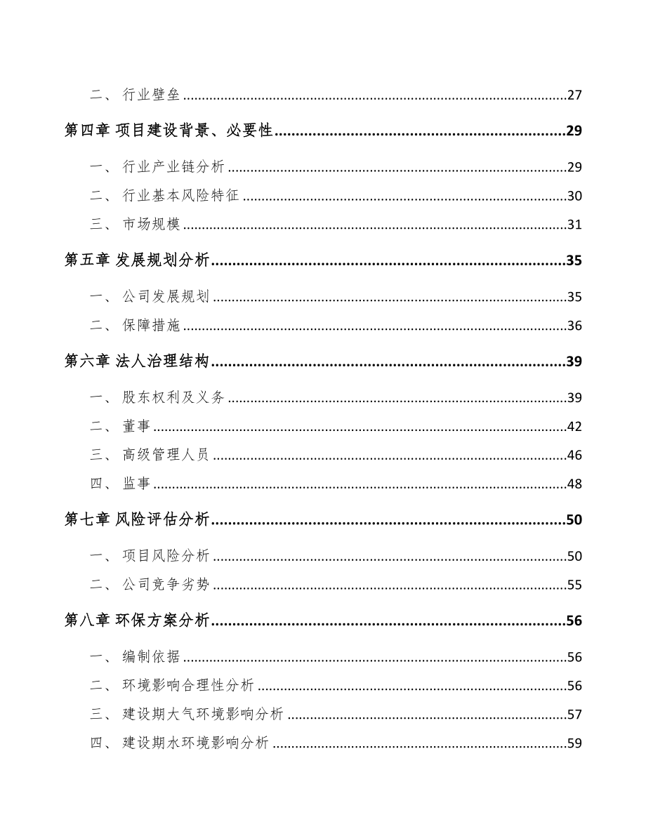 厦门关于成立粉末冶金零件公司可行性研究报告(DOC 81页)_第3页