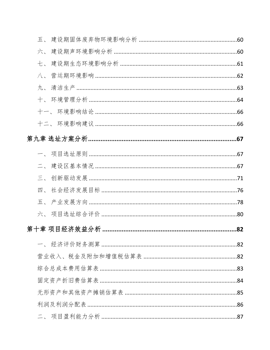 厦门关于成立粉末冶金零件公司可行性研究报告(DOC 81页)_第4页