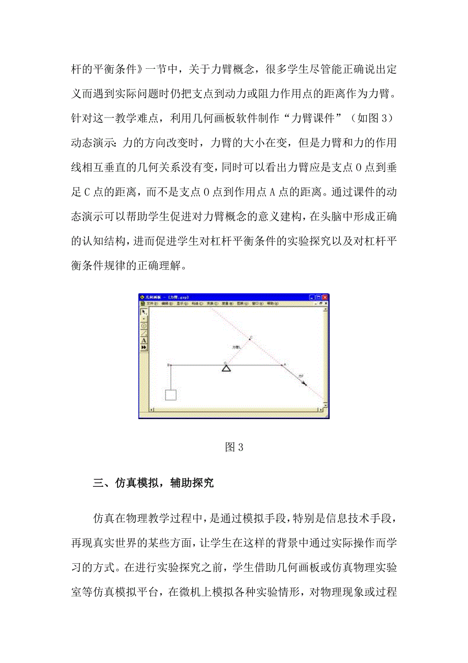 信息技术与物理探究教学的有效融合之我见_第3页