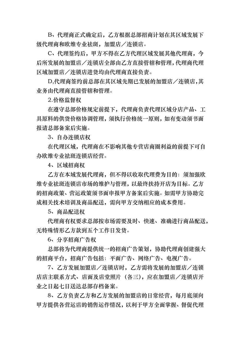 化妆品合作的合同模板书模板_第4页