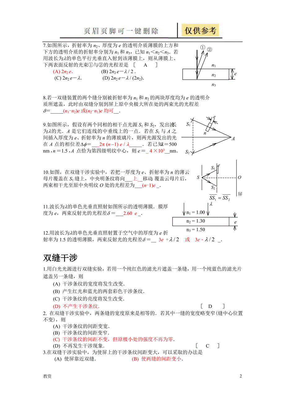 答案1波动光学习题基础教资_第2页