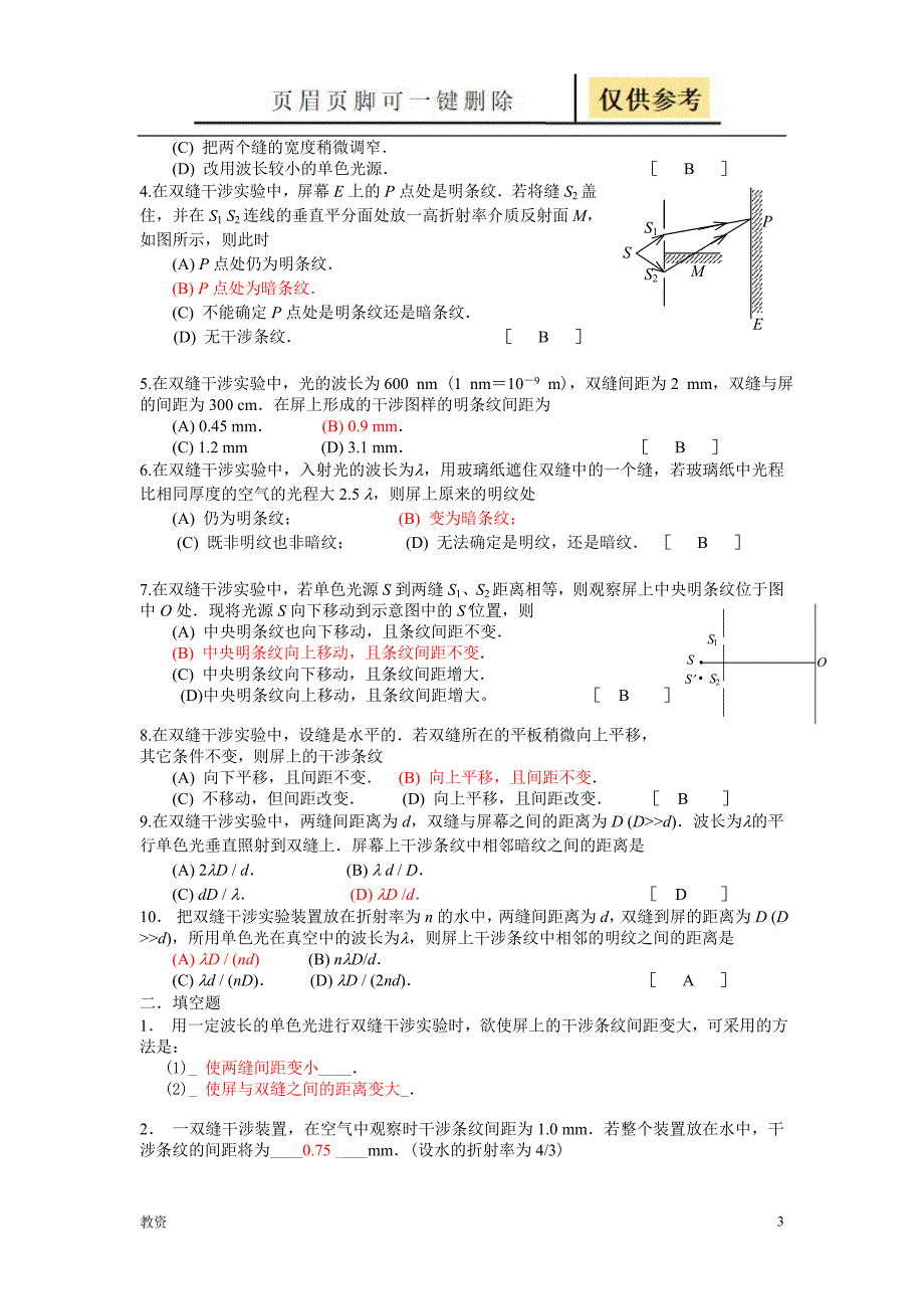 答案1波动光学习题基础教资_第3页