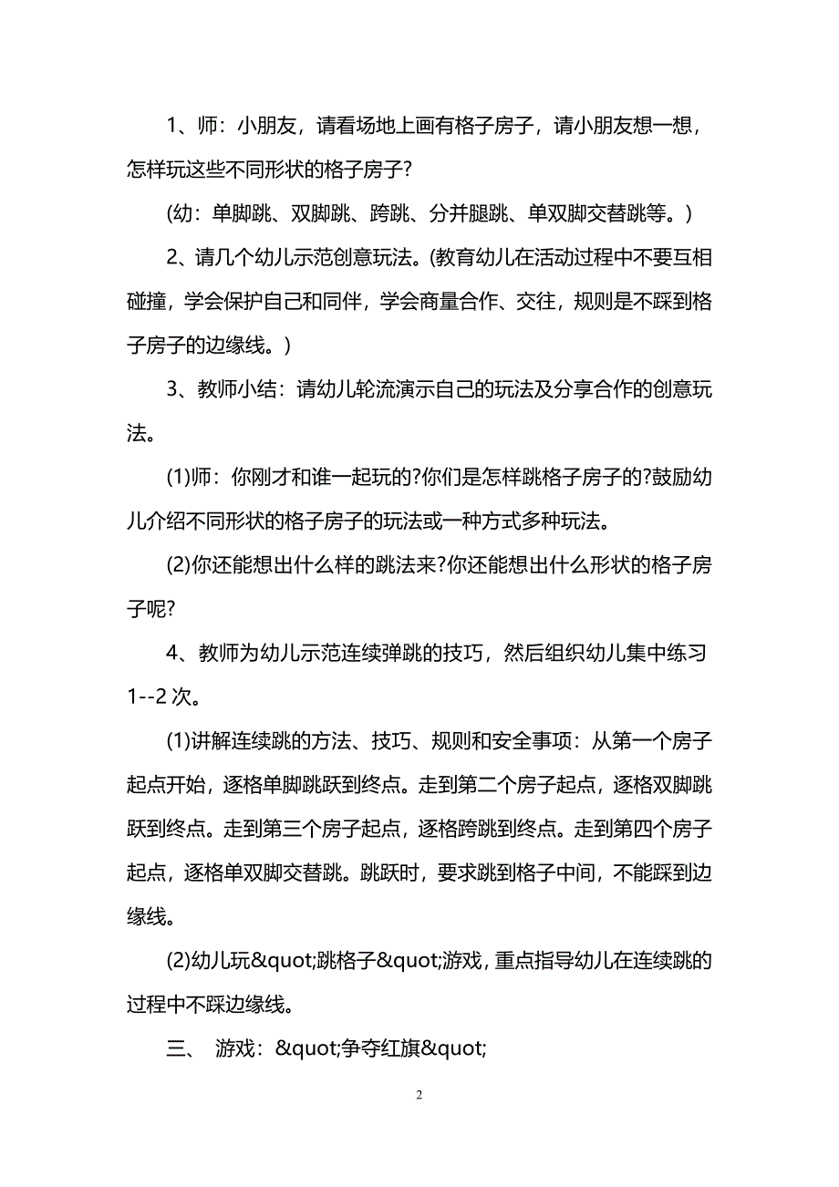 幼儿园大班规则游戏教案_第2页