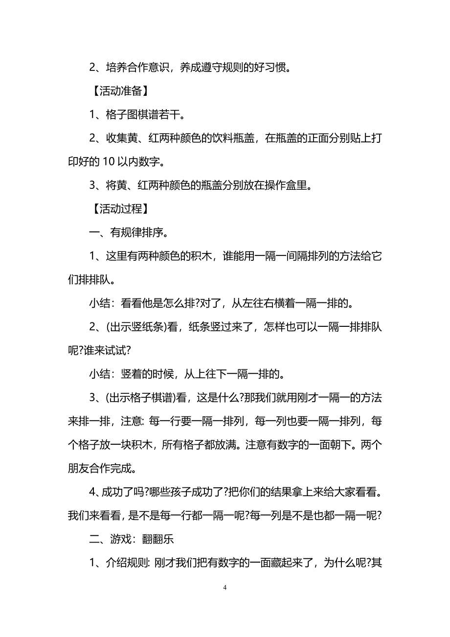 幼儿园大班规则游戏教案_第4页