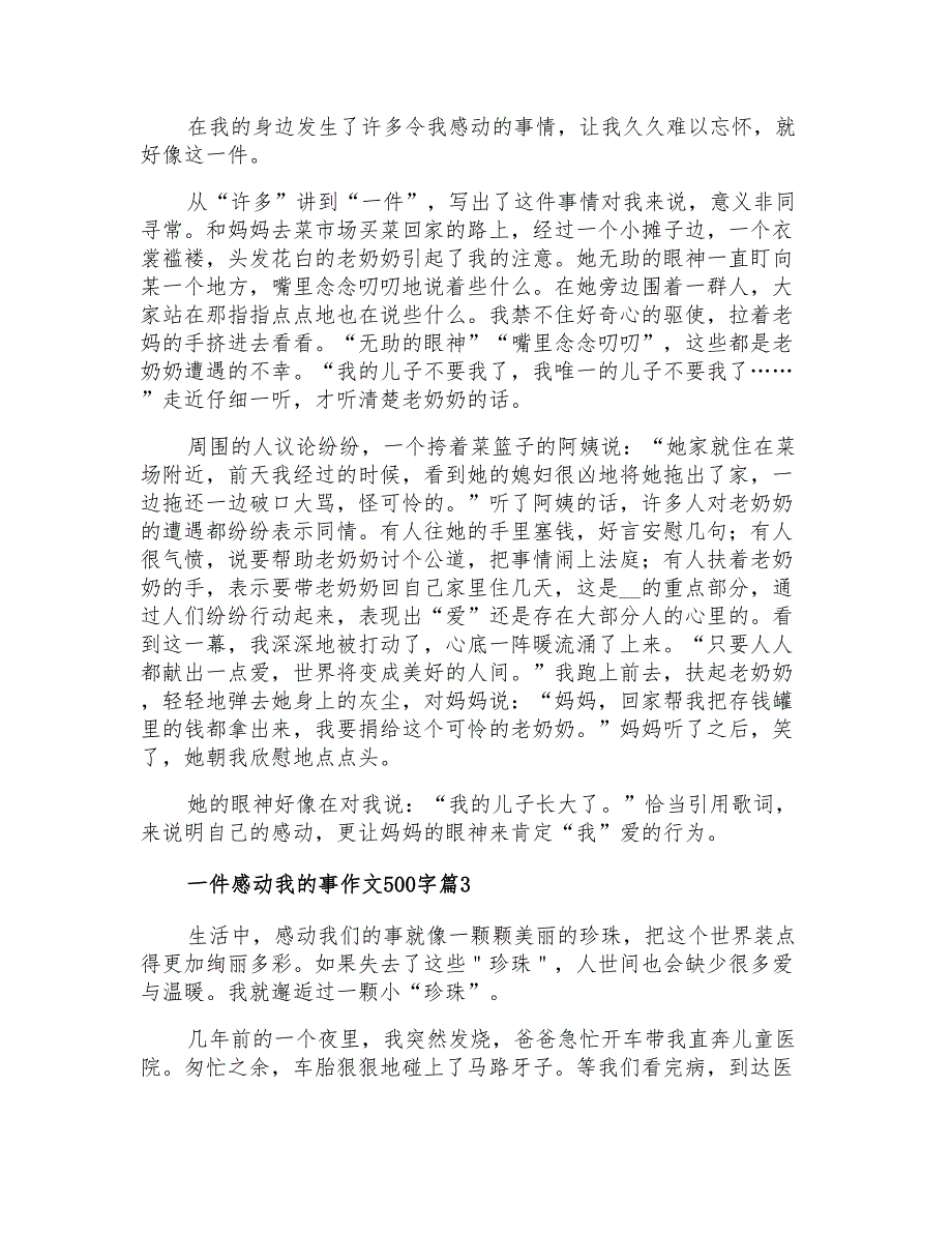 2021年实用的一件感动我的事作文500字集合六篇_第2页