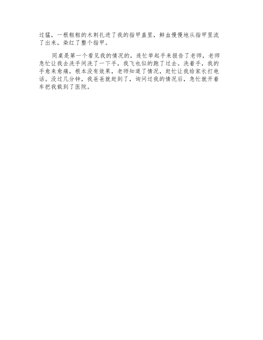 2021年实用的一件感动我的事作文500字集合六篇_第4页