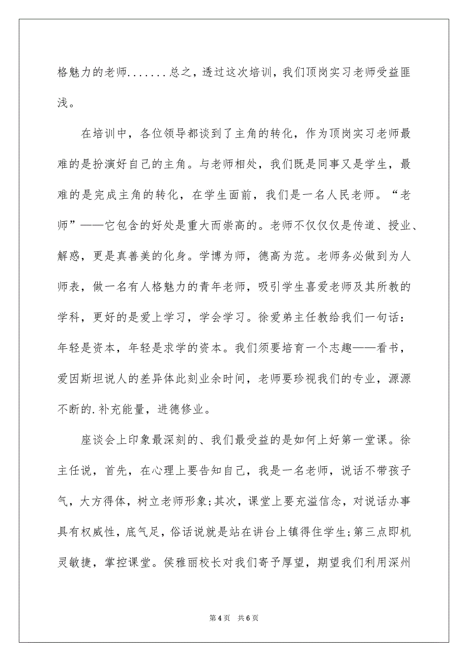 教育培训机构实习总结_第4页