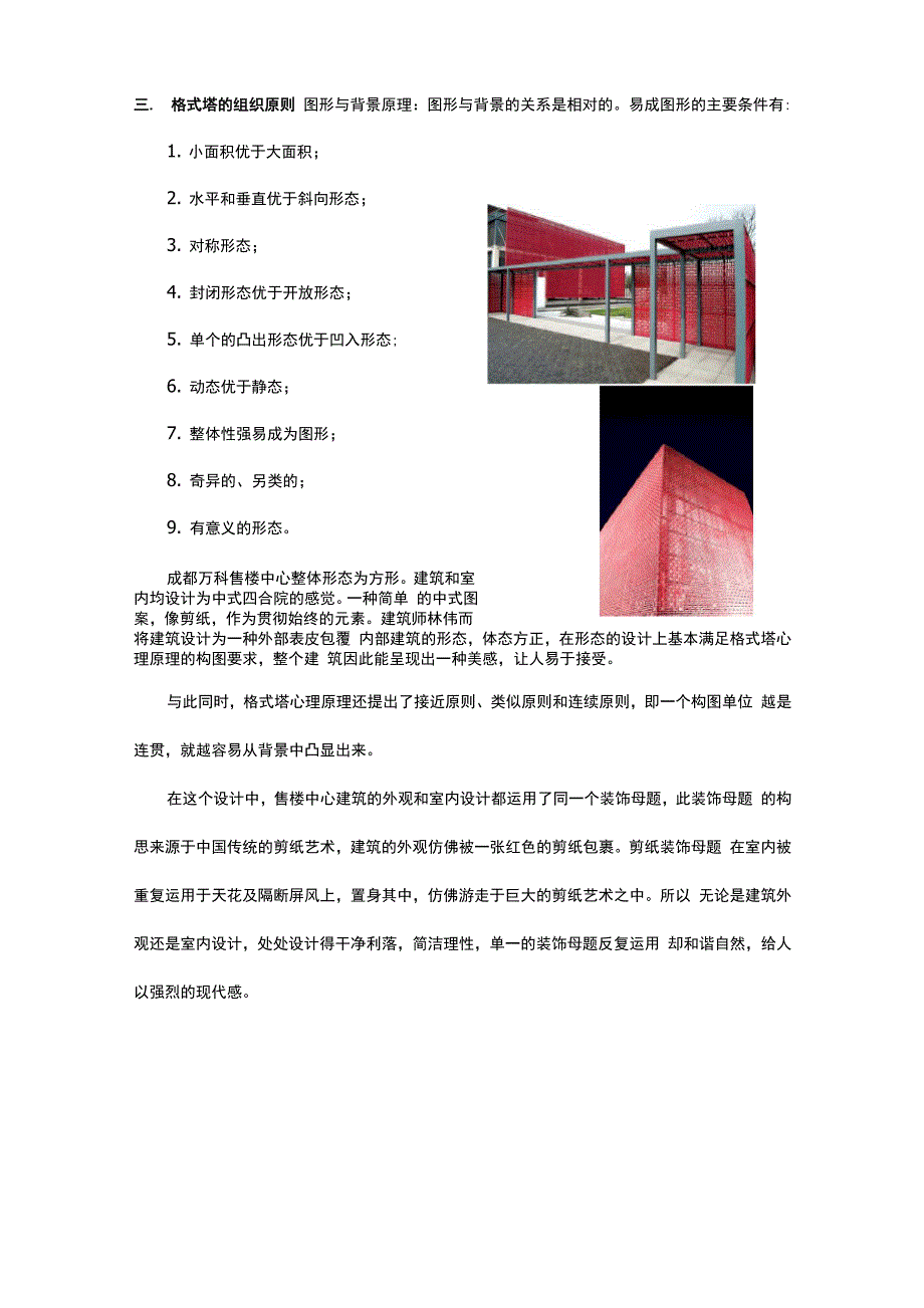 建筑环境心理学论文_第4页