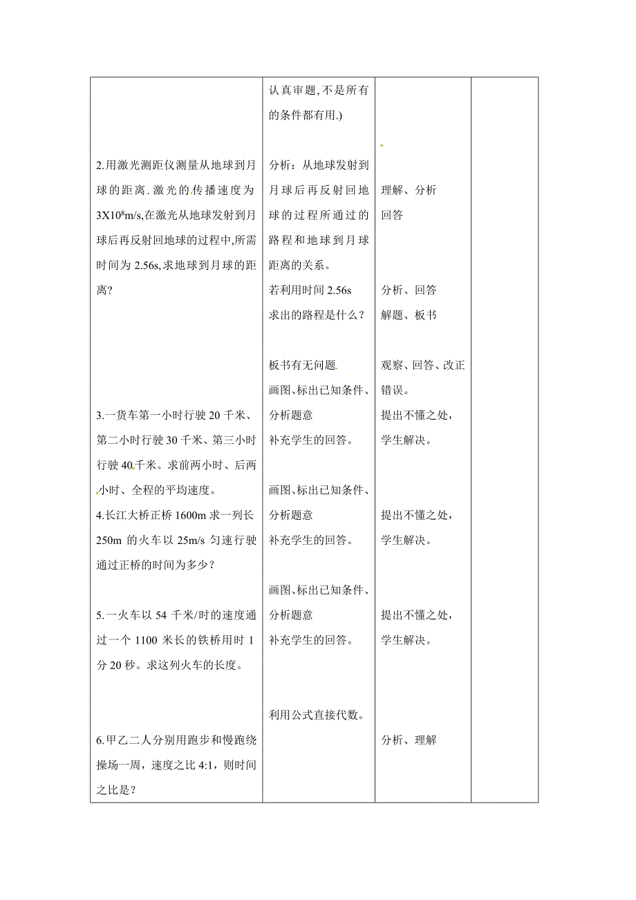 沪科版八年级物理上册　2.3 快与慢 教案2_第4页