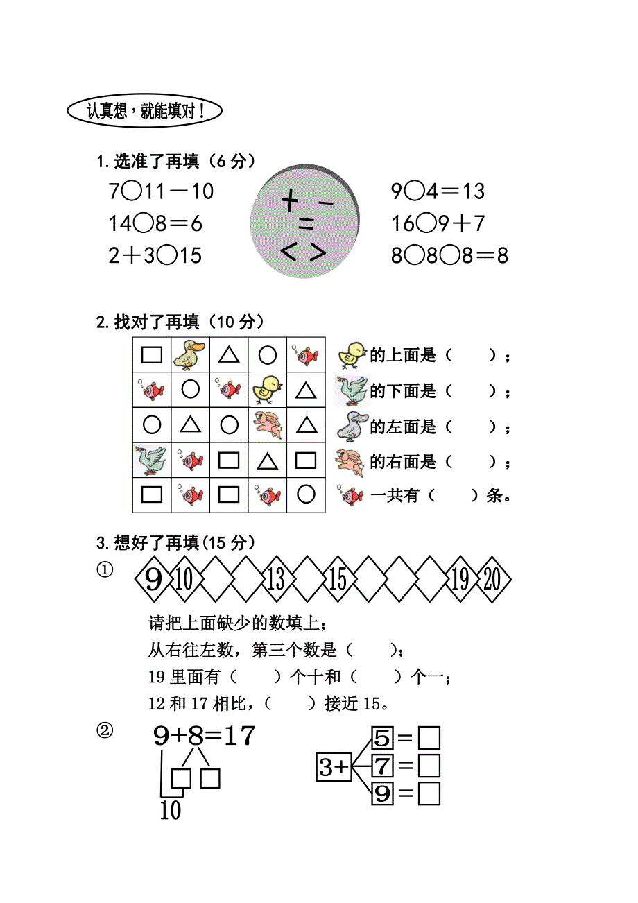 苏教版一年级数学上册试卷_第2页