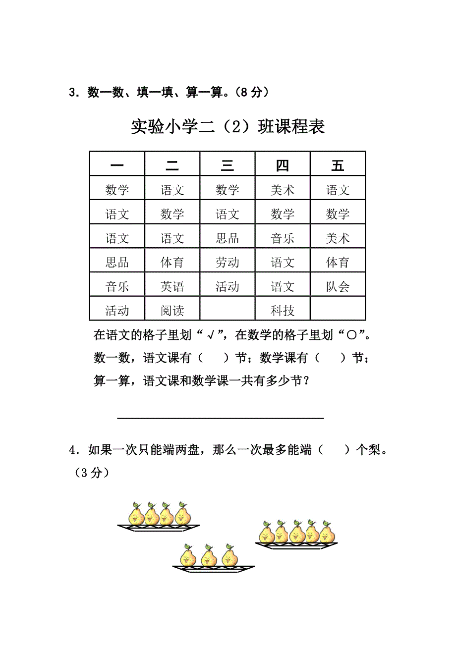 苏教版一年级数学上册试卷_第4页