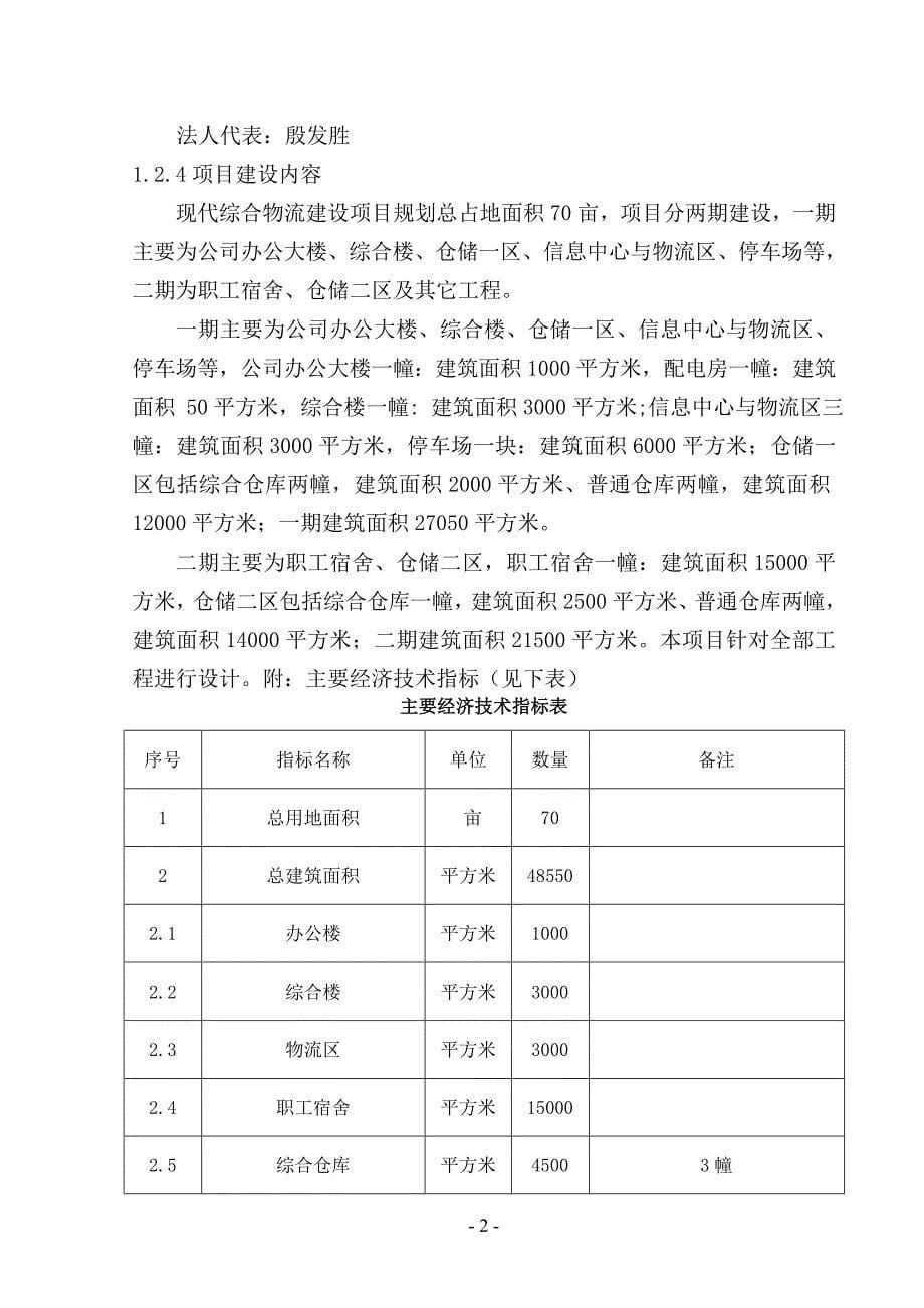 太湖县现代综合物流建设项目申请报告_第5页