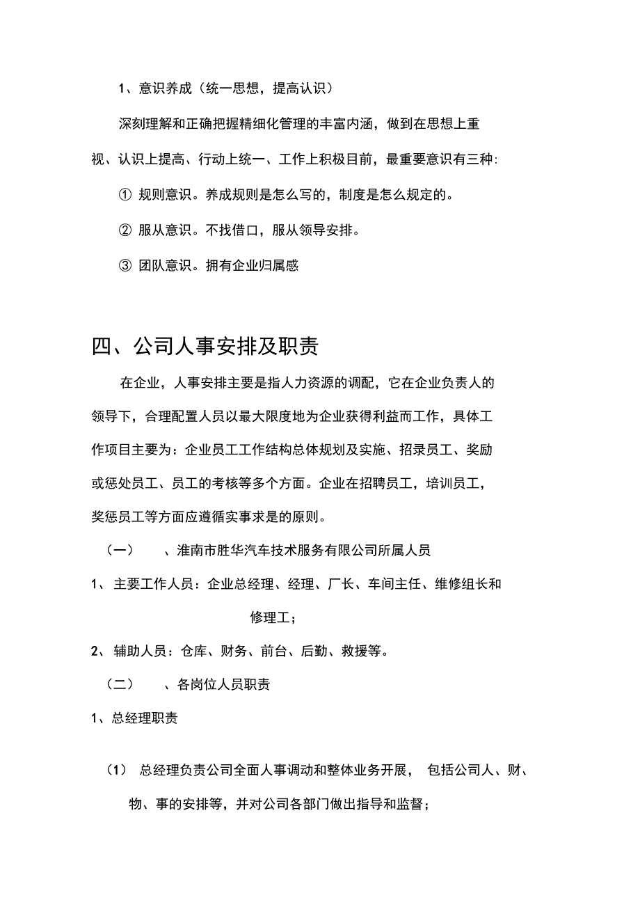 修理厂精细化管理系统的方案设计_第4页