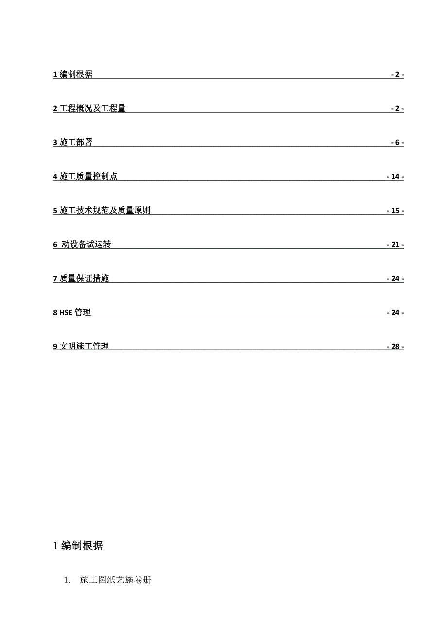 整体专项项目设备安装综合施工专题方案_第2页