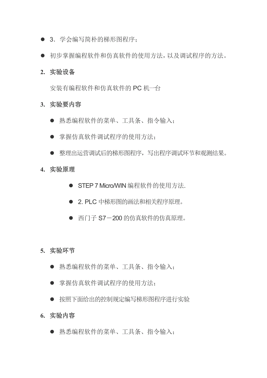 可编程控制器应用技术实验报告_第2页