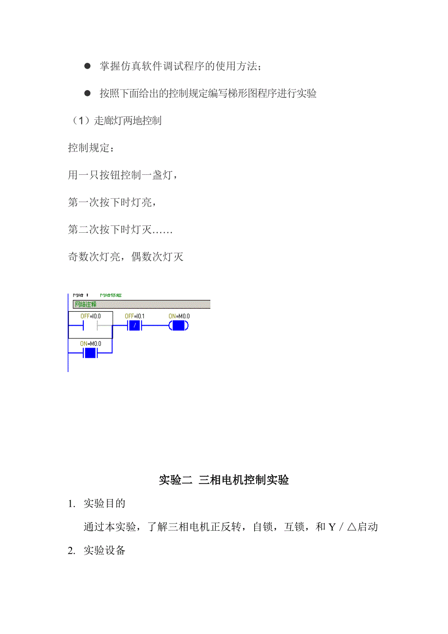 可编程控制器应用技术实验报告_第3页