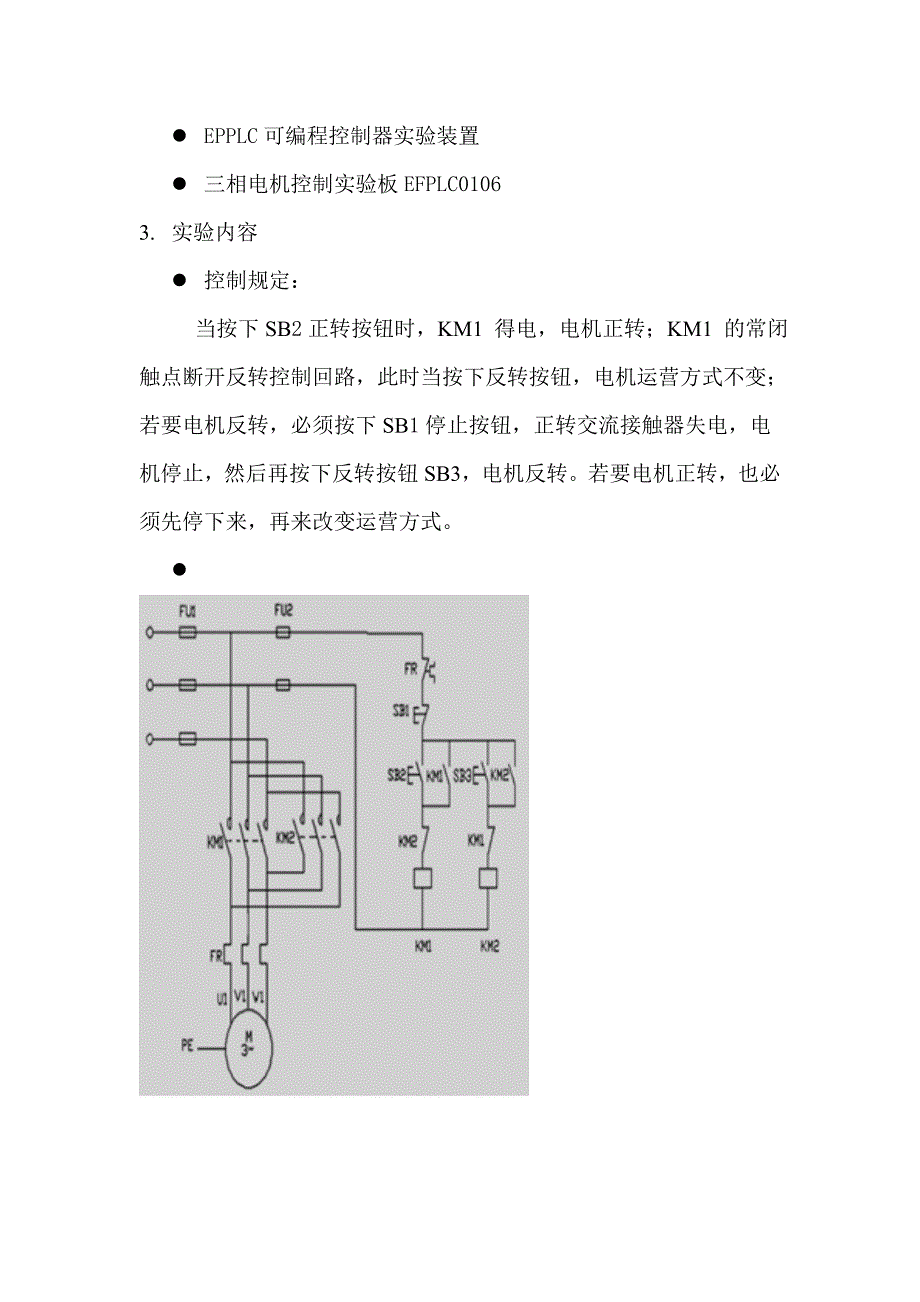 可编程控制器应用技术实验报告_第4页