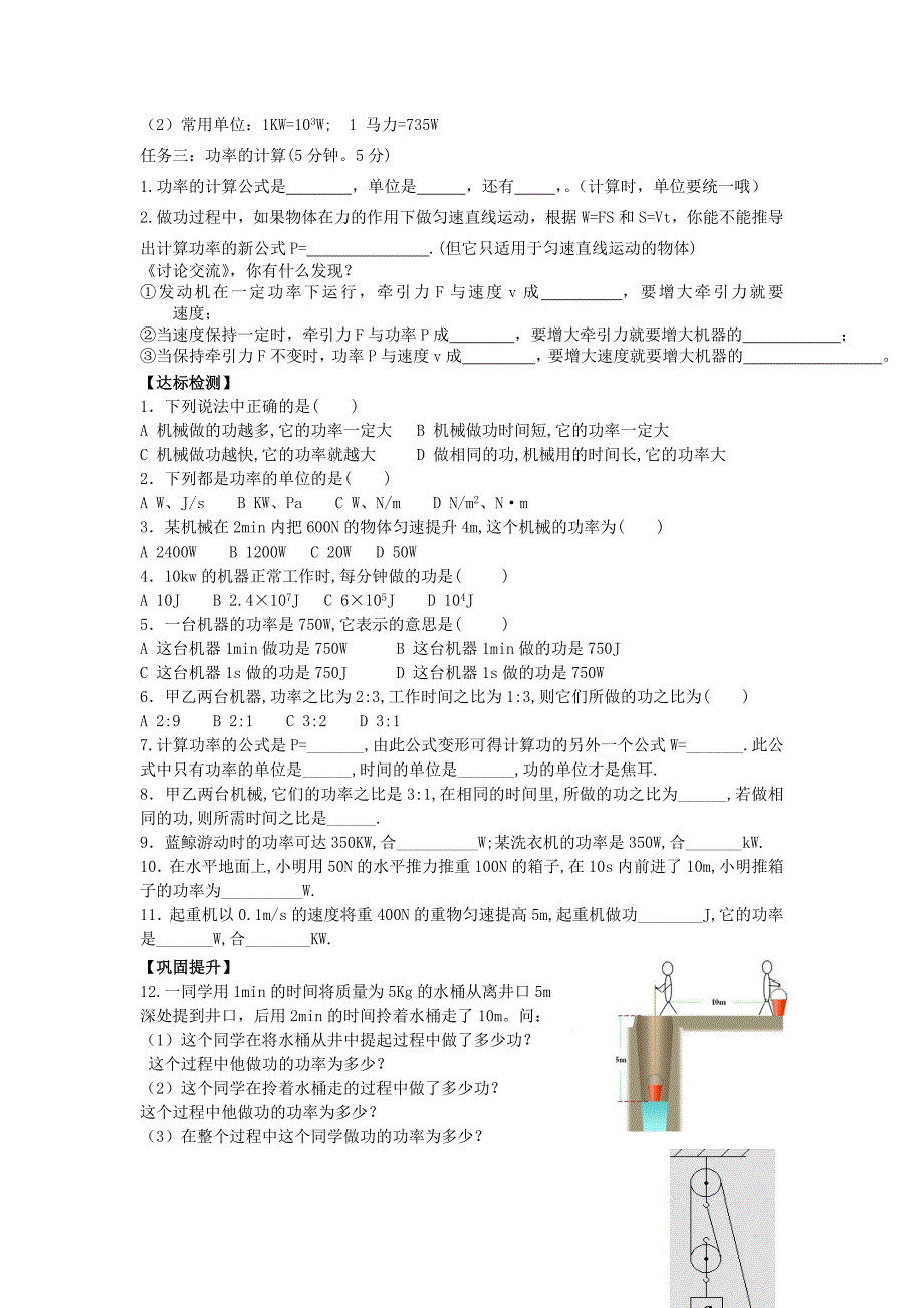 2013年八年级物理下册功和机械能功率导学案_第2页