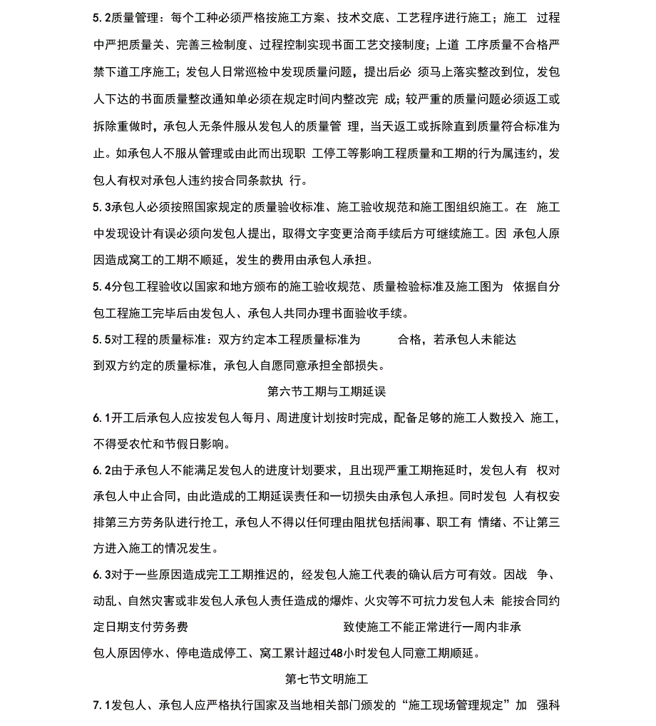 建筑工程扩大劳务分包合同_第4页