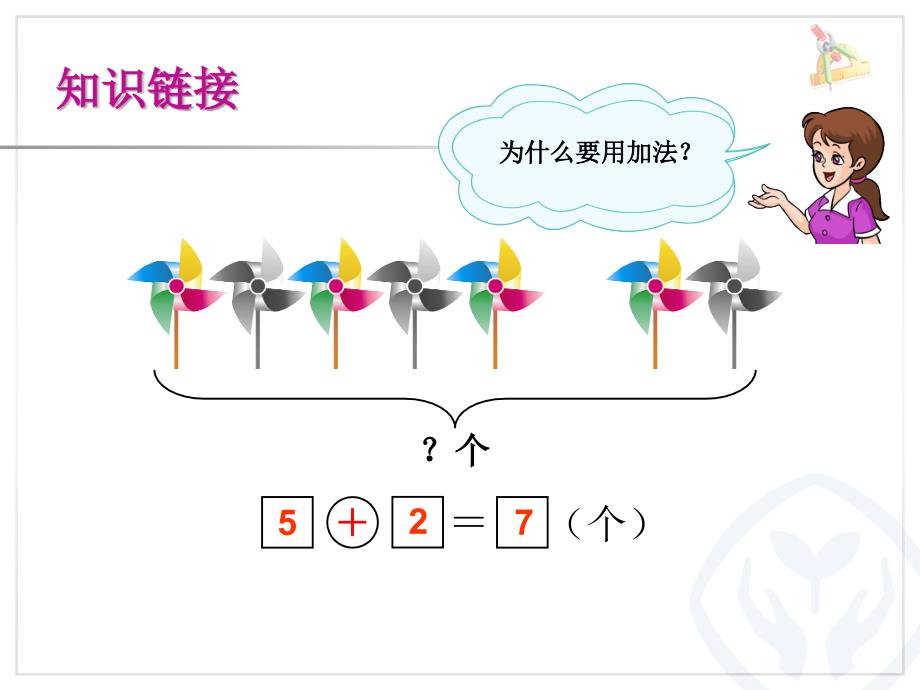 娟丽第5单元解决问题减法_第2页