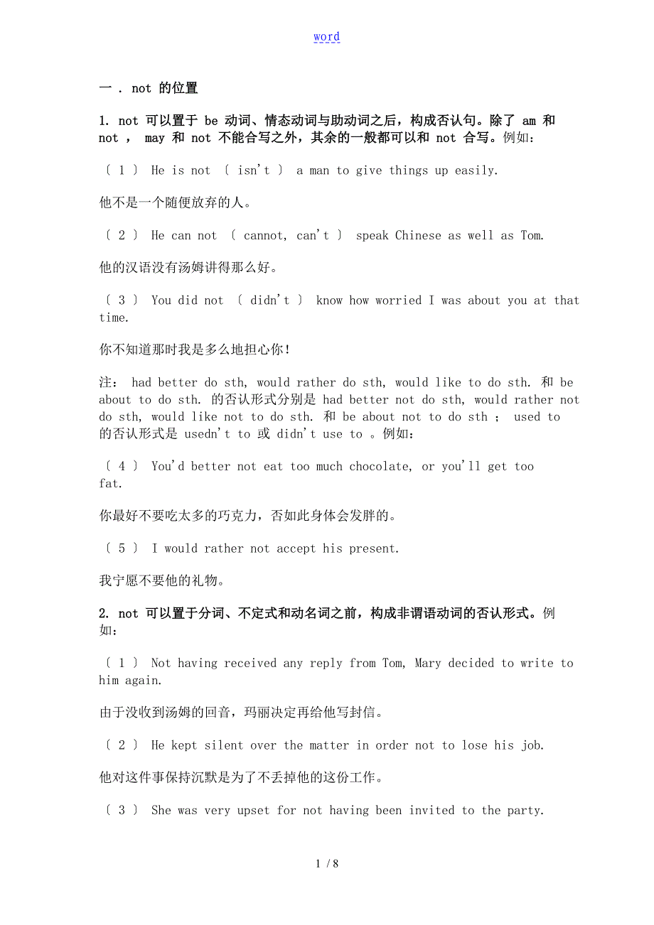 not地多种用法_第1页