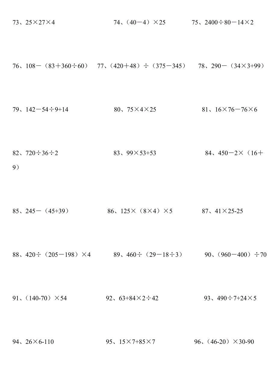 四年级数学下册脱式计算题261(整理版)_第4页