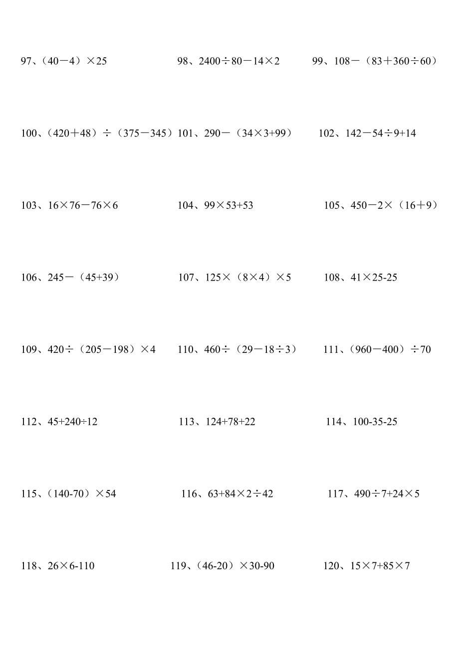 四年级数学下册脱式计算题261(整理版)_第5页