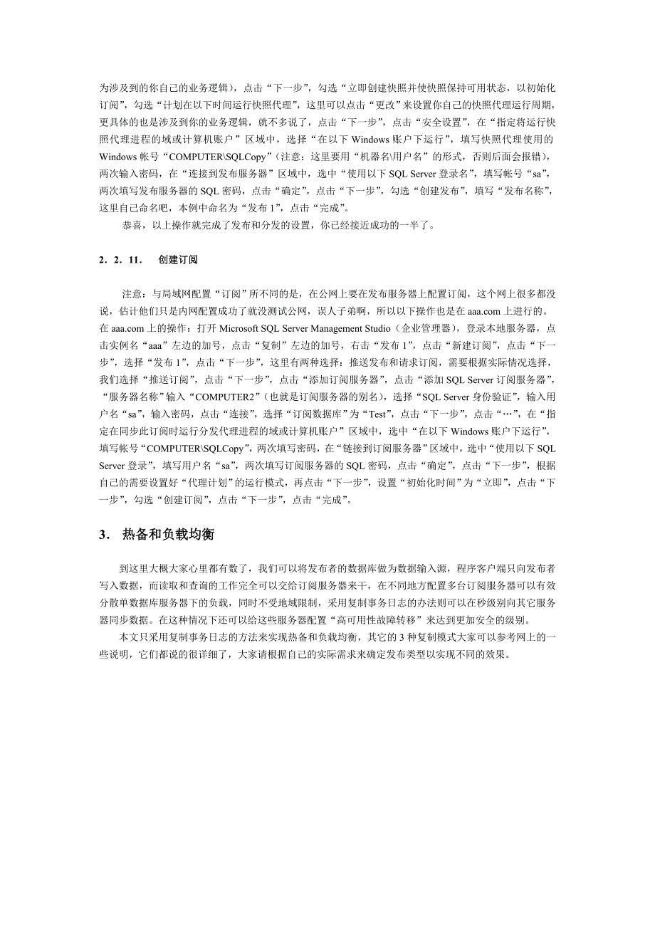 SQLServer2005 公网发布订阅远程热备和负载均衡.doc_第4页