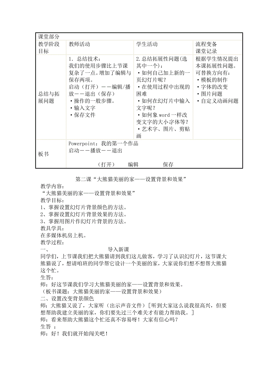 六年级计算机下册教案_第4页