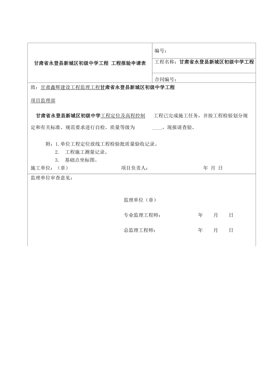 定位放线、土方回填、垫层_第1页