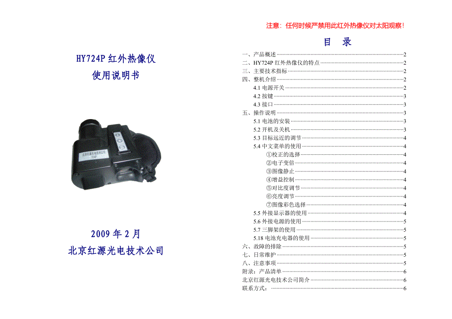 使用说明书HY724P手持热像仪(拼版)_第1页